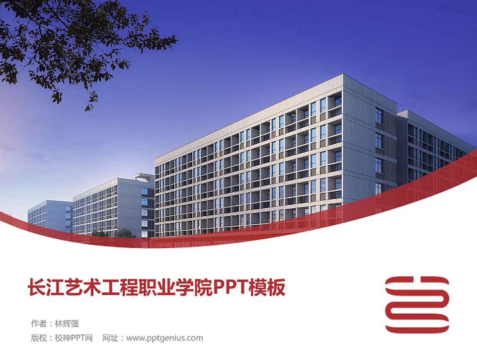 长江艺术工程职业学院毕业论文答辩PPT模板下载4:3格式PPT封面效果预览图