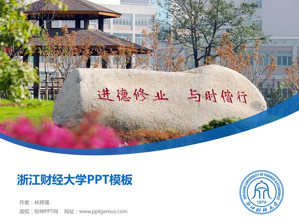 浙江财经大学毕业论文答辩PPT模板下载4:3格式PPT封面效果预览图