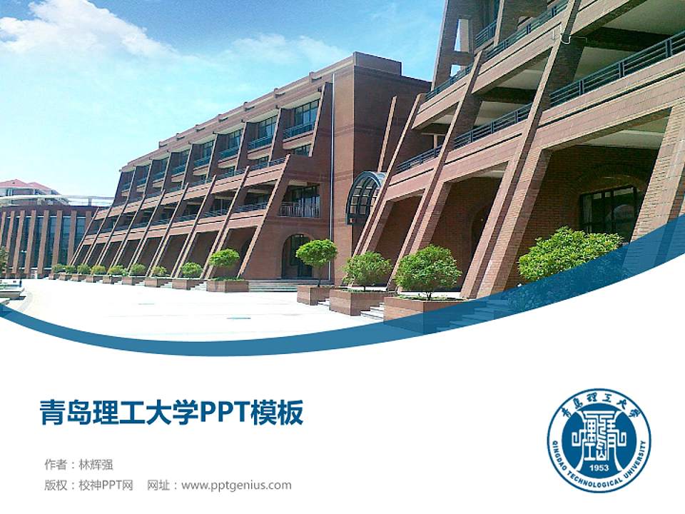 青岛理工大学毕业论文答辩PPT模板下载4:3格式PPT封面效果预览图