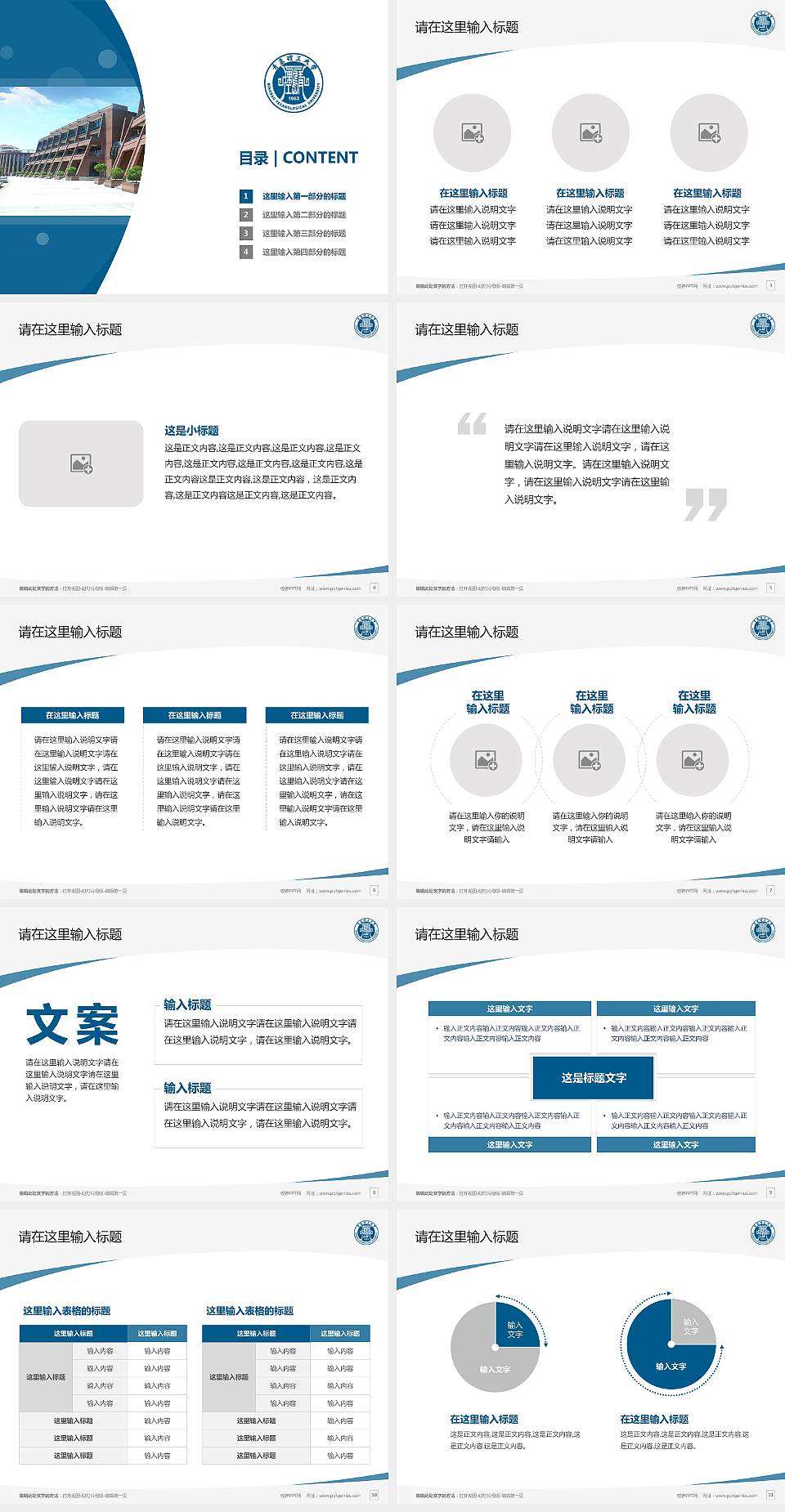 青岛理工大学毕业论文答辩PPT模板下载4:3格式幻灯片预览图2