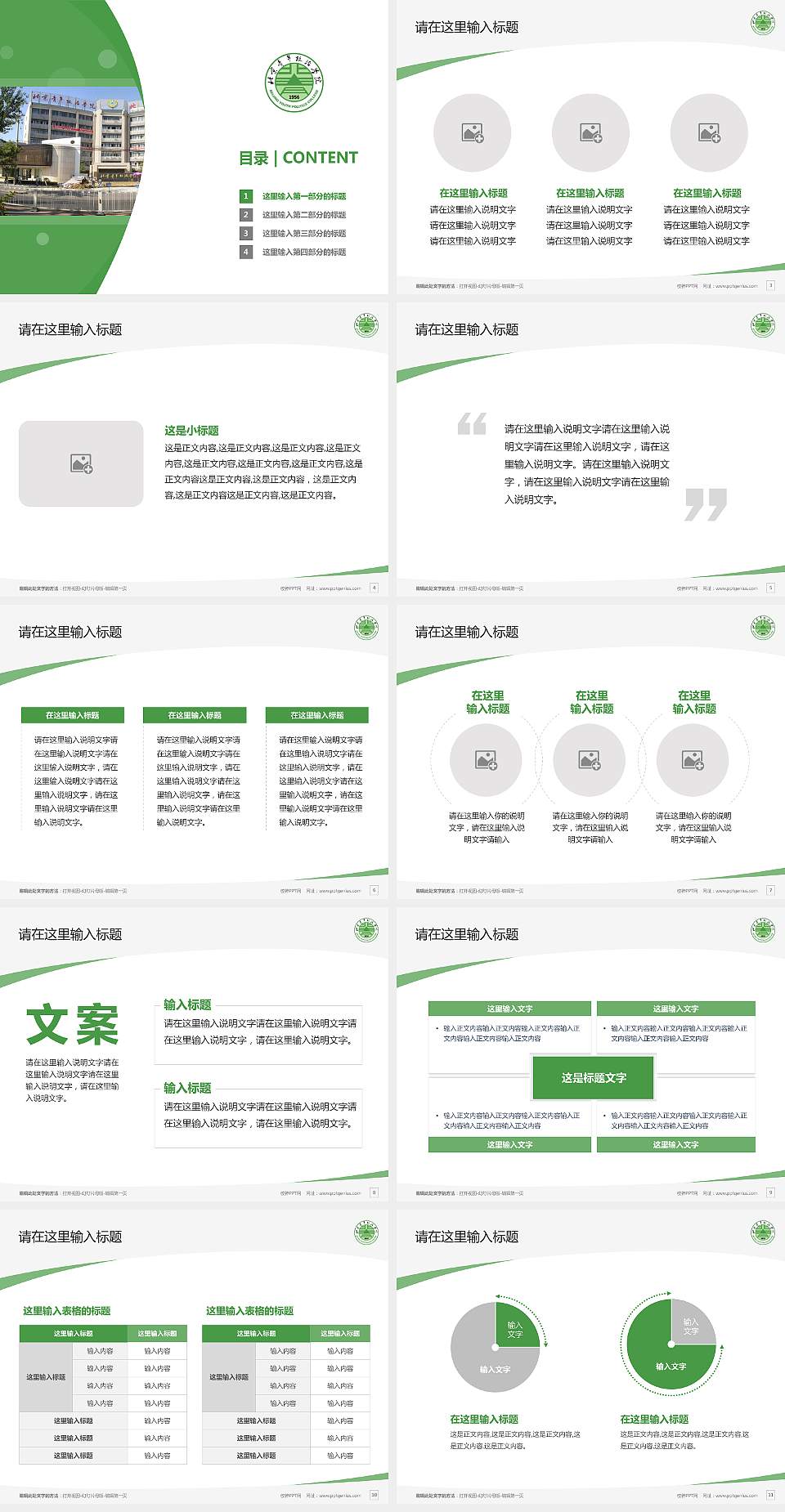 北京青年政治学院毕业论文答辩PPT模板下载4:3格式幻灯片预览图2