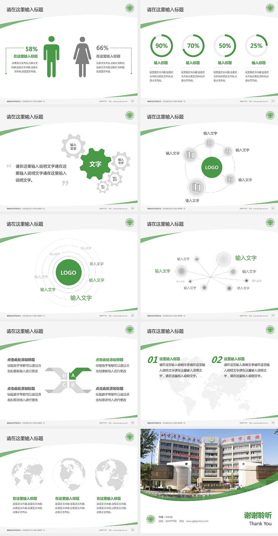 北京青年政治学院毕业论文答辩PPT模板下载4:3格式幻灯片预览图4