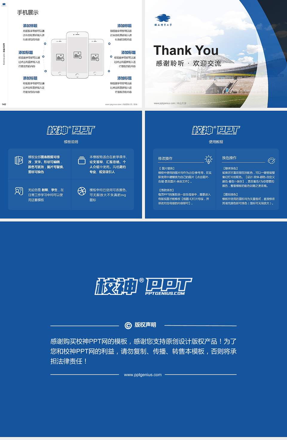 体育大学(桃园)专用全国大学生互联网+创新创业大赛计划书/路演/网评PPT模板4:3格式幻灯片预览图16