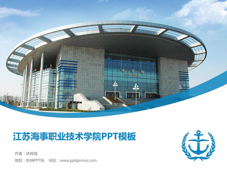 江苏海事职业技术学院毕业论文答辩PPT模板下载4:3格式PPT封面效果预览图