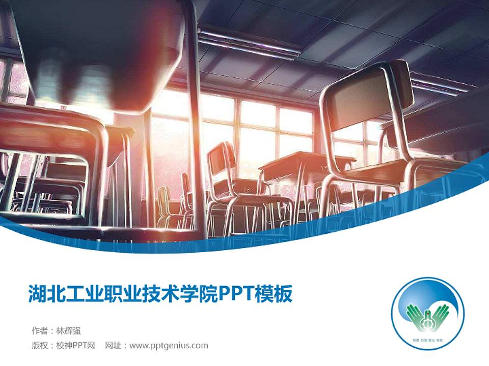 湖北工业职业技术学院毕业论文答辩PPT模板下载4:3格式PPT封面效果预览图