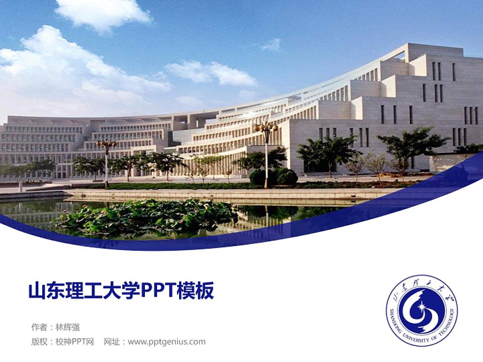 山东理工大学毕业论文答辩PPT模板下载4:3格式PPT封面效果预览图