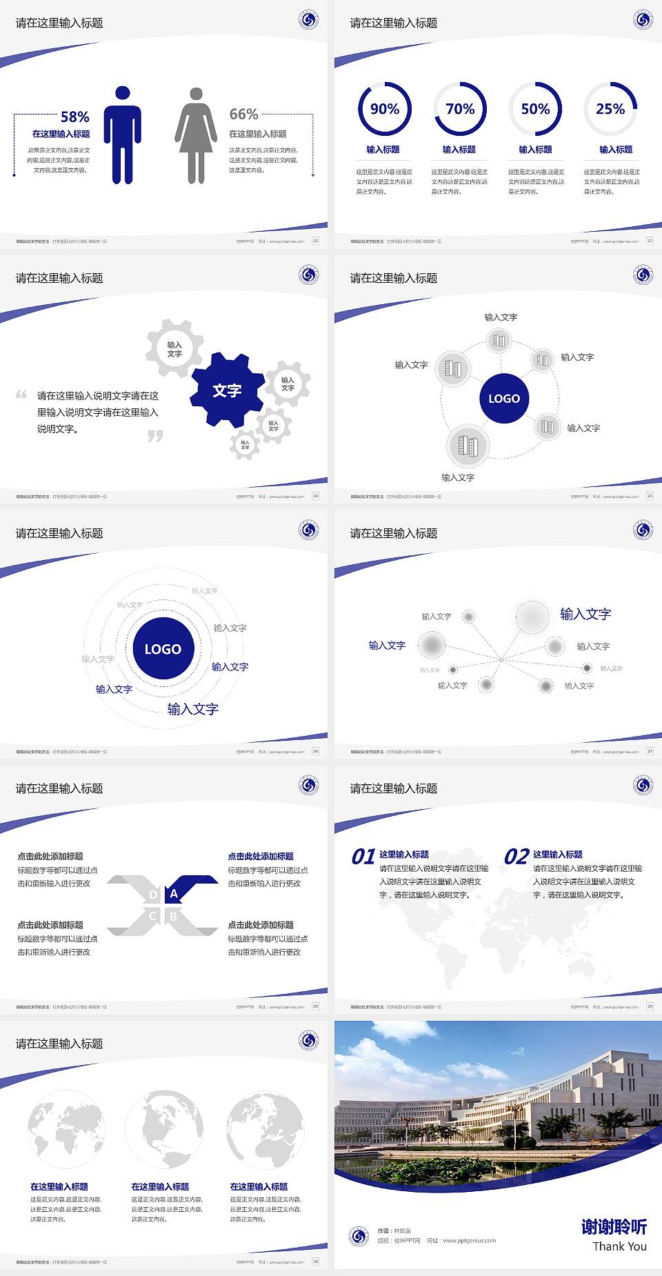 山东理工大学毕业论文答辩PPT模板下载4:3格式幻灯片预览图4