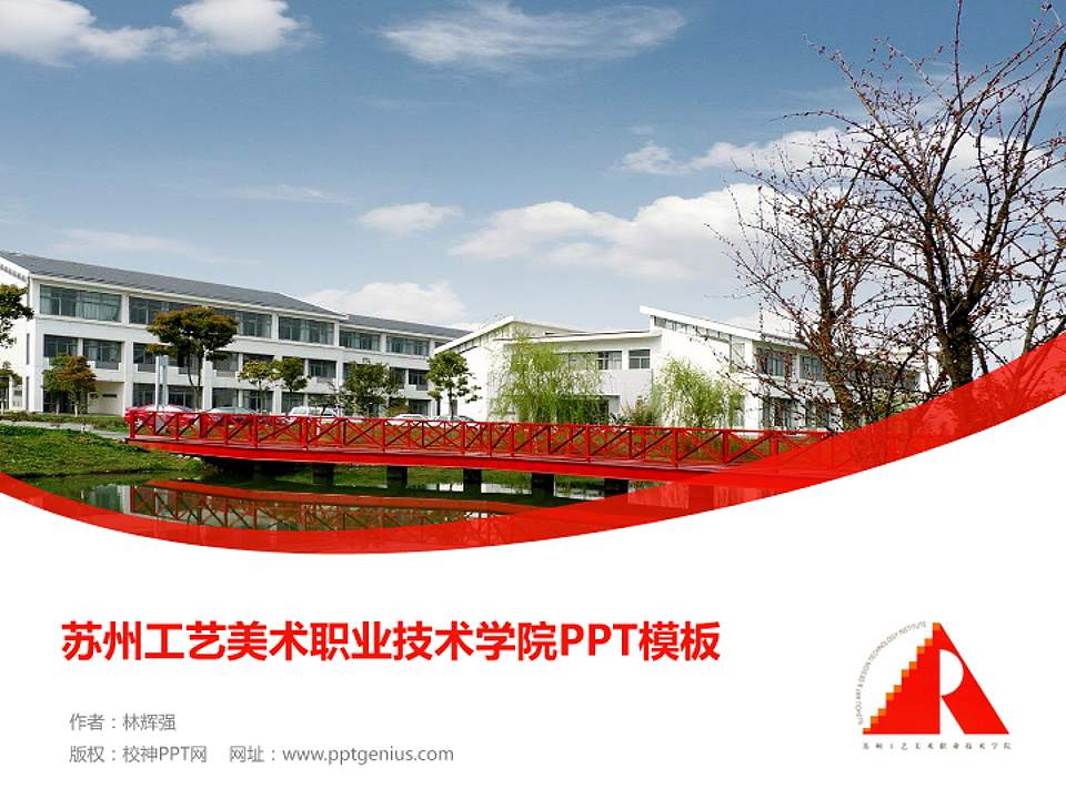 苏州工艺美术职业技术学院毕业论文答辩PPT模板下载4:3格式PPT封面效果预览图