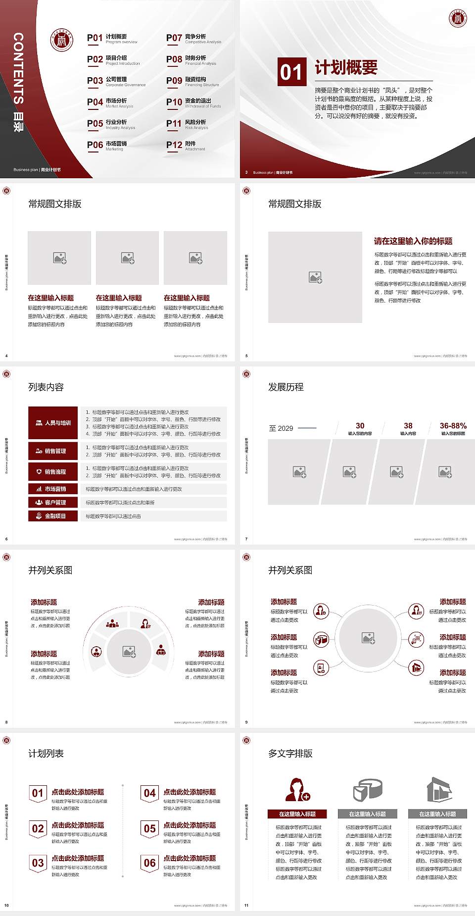 四川工业管理职业学院专用全国大学生互联网+创新创业大赛计划书/路演/网评PPT模板4:3格式幻灯片预览图2