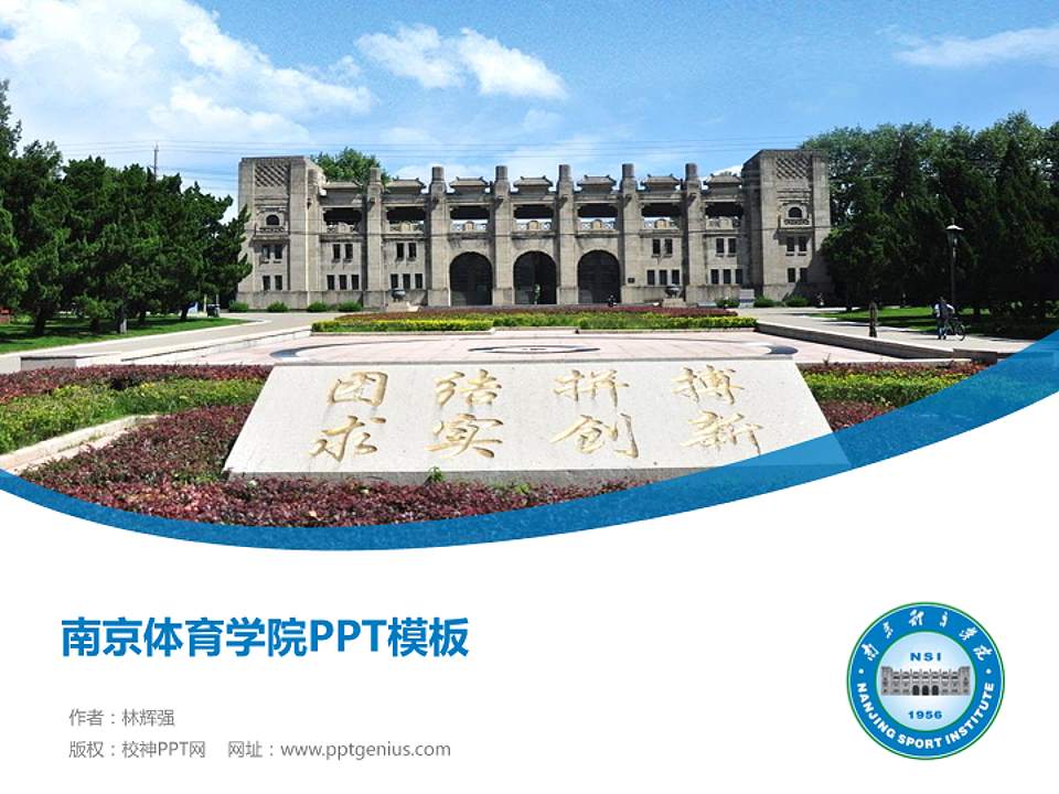 南京体育学院毕业论文答辩PPT模板下载4:3格式PPT封面效果预览图