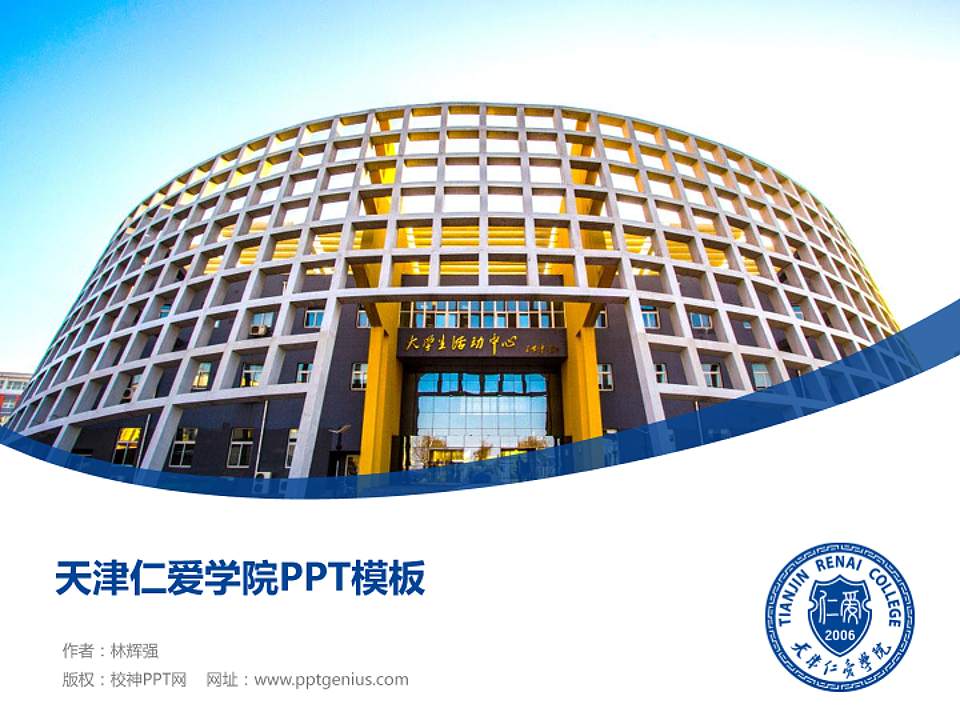 天津仁爱学院毕业论文答辩PPT模板下载4:3格式PPT封面效果预览图