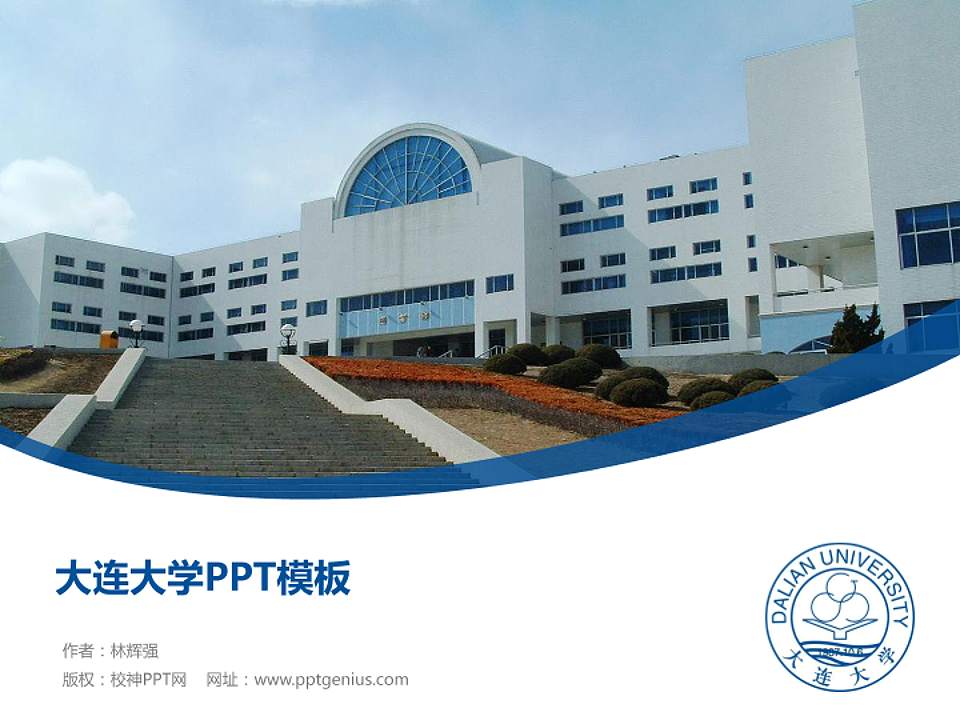 大连大学毕业论文答辩PPT模板下载4:3格式PPT封面效果预览图