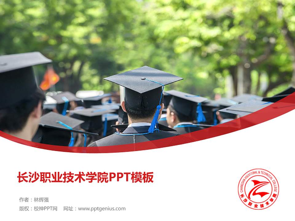 长沙职业技术学院毕业论文答辩PPT模板下载4:3格式PPT封面效果预览图