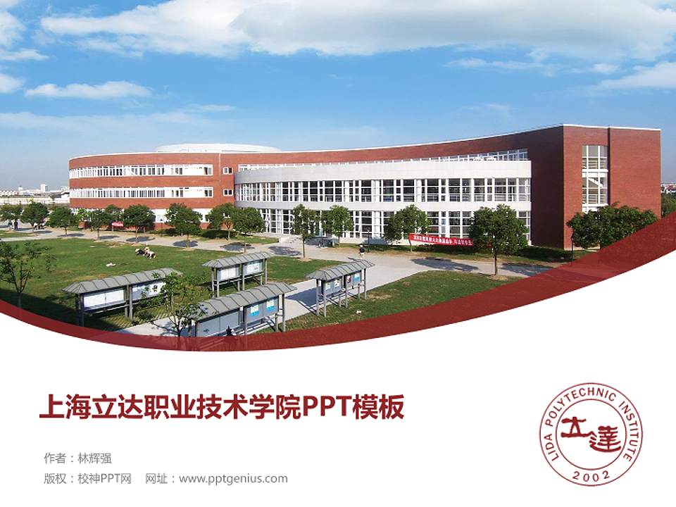 上海立达职业技术学院毕业论文答辩PPT模板下载4:3格式PPT封面效果预览图