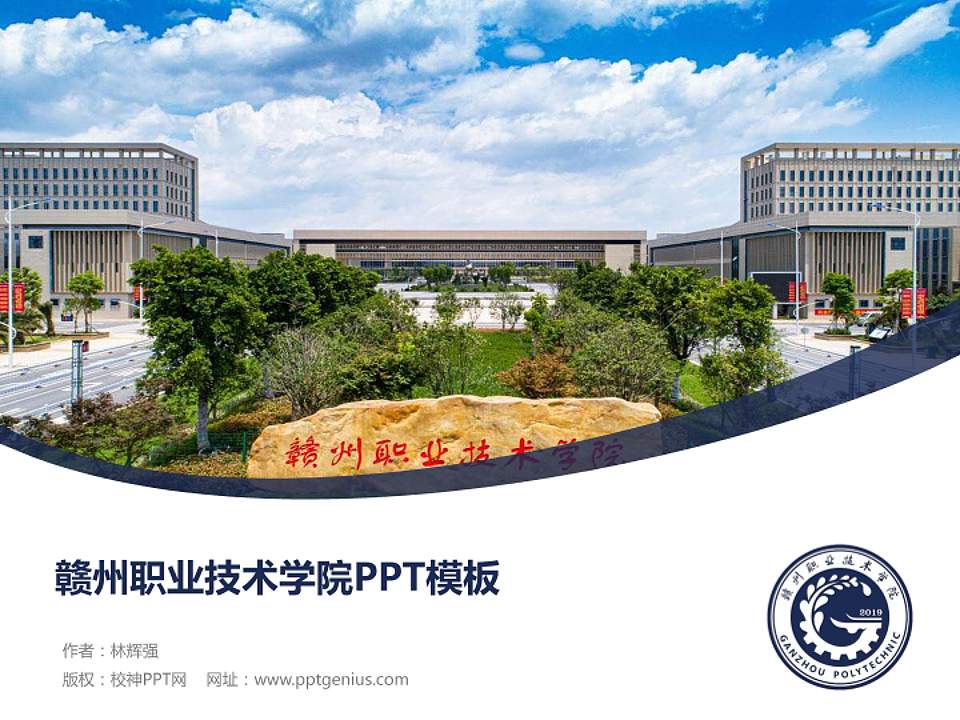 赣州职业技术学院毕业论文答辩PPT模板下载4:3格式PPT封面效果预览图