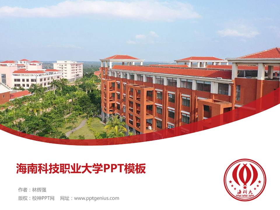 海南科技职业大学毕业论文答辩PPT模板下载4:3格式PPT封面效果预览图