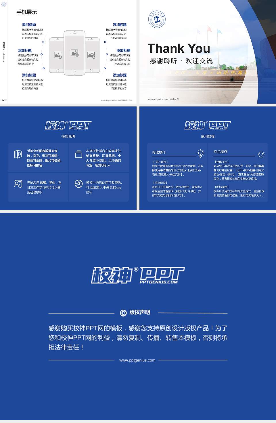 成都理工大学专用全国大学生互联网+创新创业大赛计划书/路演/网评PPT模板4:3格式幻灯片预览图16