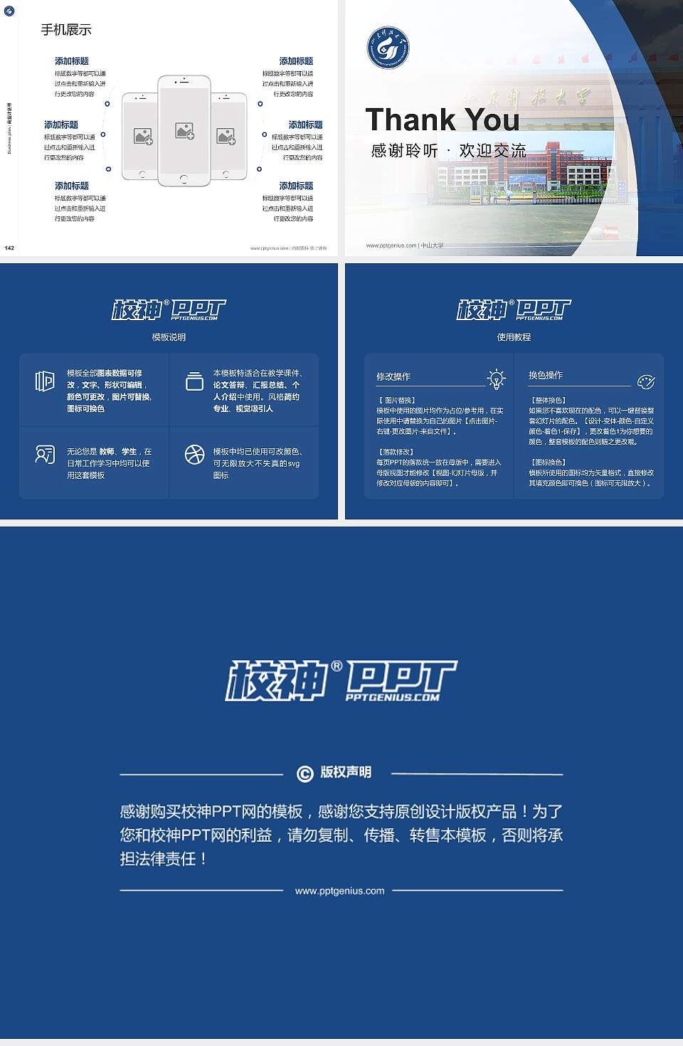 山东科技大学专用全国大学生互联网+创新创业大赛计划书/路演/网评PPT模板4:3格式幻灯片预览图16