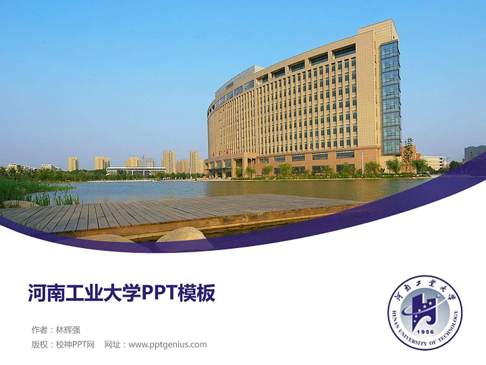 河南工业大学毕业论文答辩PPT模板下载4:3格式PPT封面效果预览图