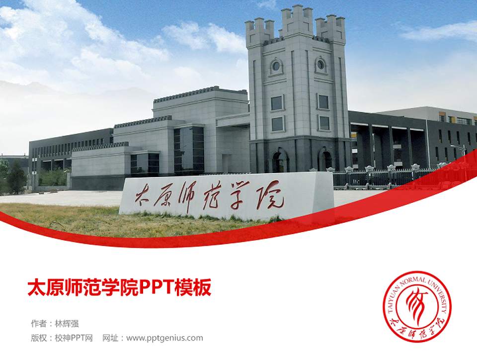 太原师范学院毕业论文答辩PPT模板下载4:3格式PPT封面效果预览图