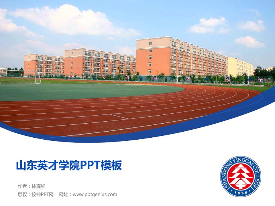 山东英才学院毕业论文答辩PPT模板下载4:3格式PPT封面效果预览图