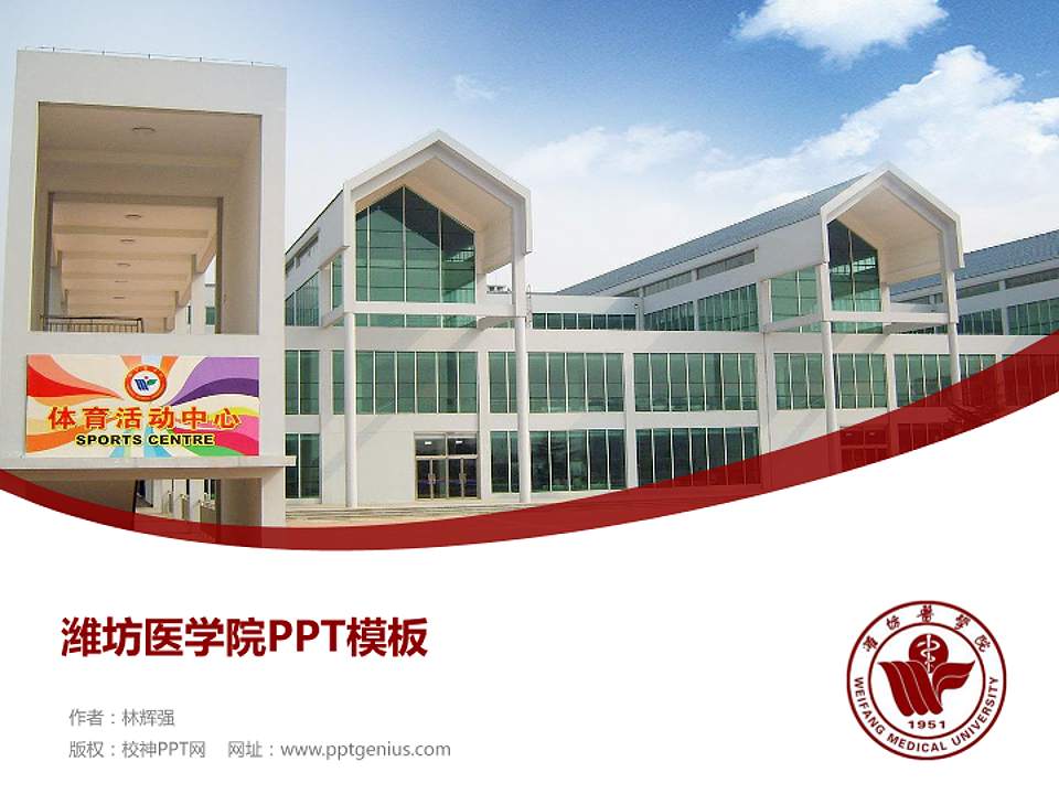 潍坊医学院毕业论文答辩PPT模板下载4:3格式PPT封面效果预览图