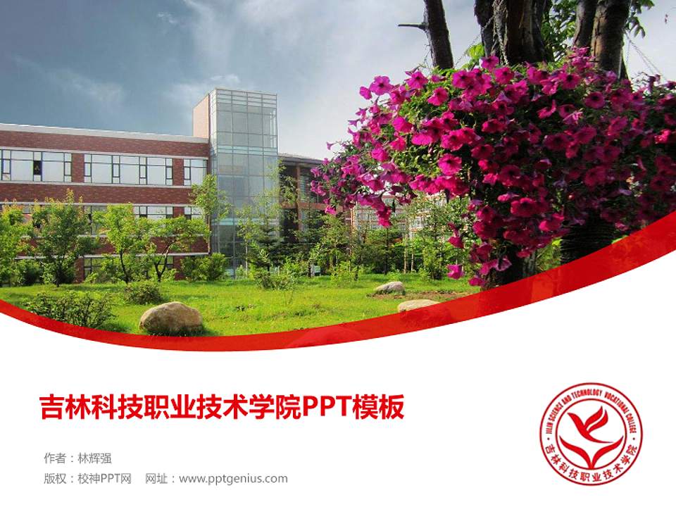 吉林科技职业技术学院毕业论文答辩PPT模板下载4:3格式PPT封面效果预览图