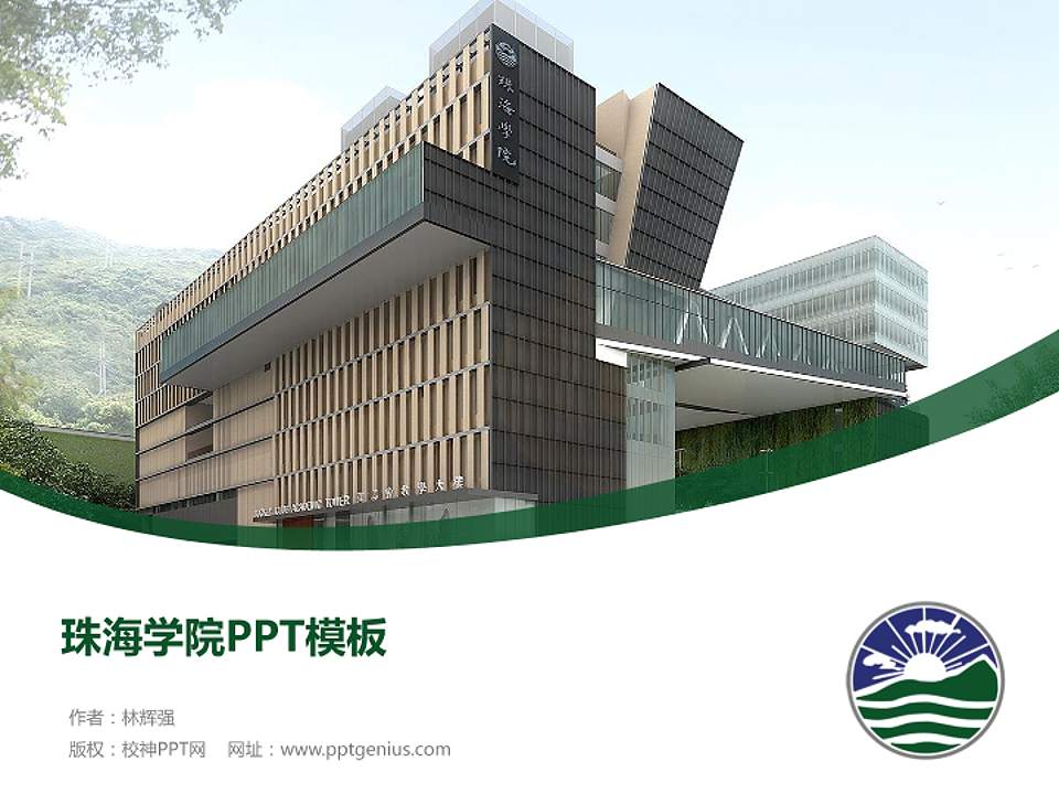 珠海学院毕业论文答辩PPT模板下载4:3格式PPT封面效果预览图