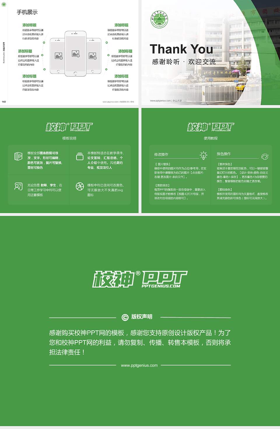 北京青年政治学院专用全国大学生互联网+创新创业大赛计划书/路演/网评PPT模板4:3格式幻灯片预览图16