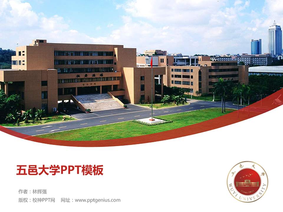 五邑大学毕业论文答辩PPT模板下载4:3格式PPT封面效果预览图