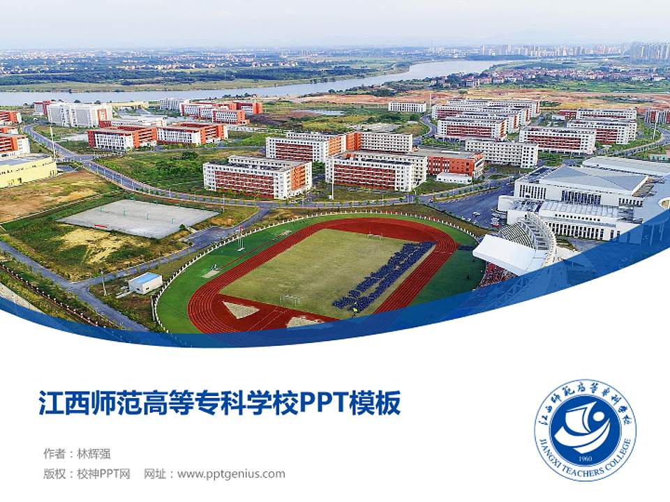 江西师范高等专科学校毕业论文答辩PPT模板下载4:3格式PPT封面效果预览图