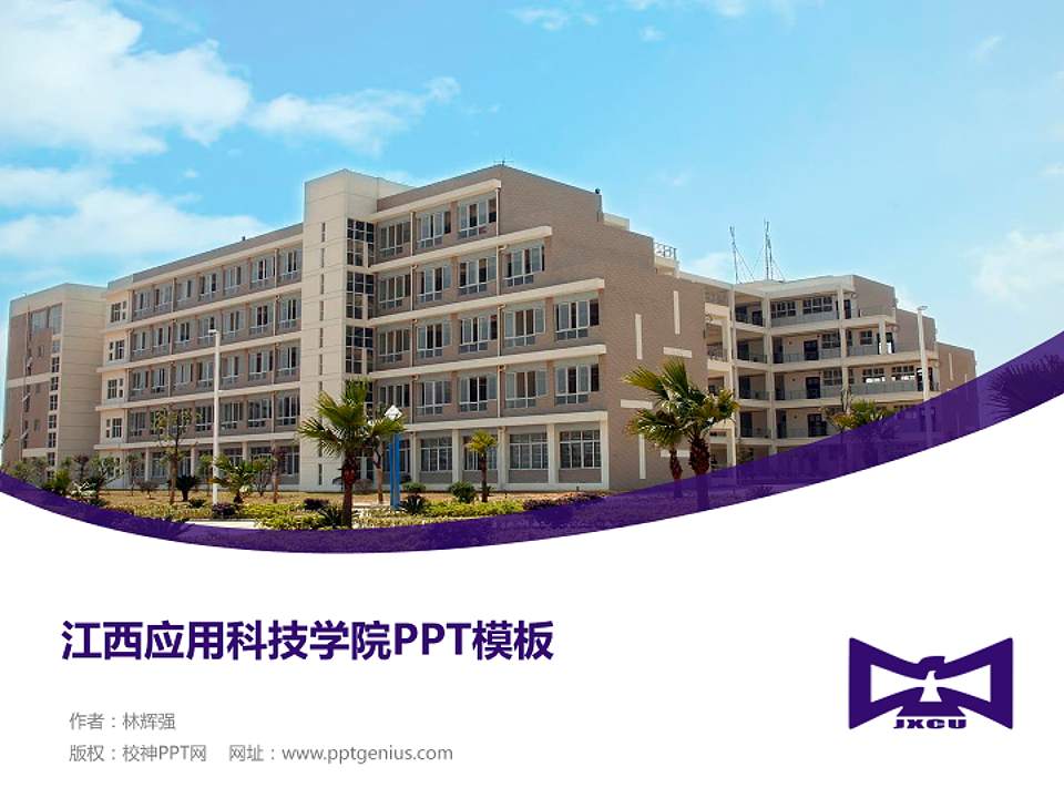 江西应用科技学院毕业论文答辩PPT模板下载4:3格式PPT封面效果预览图