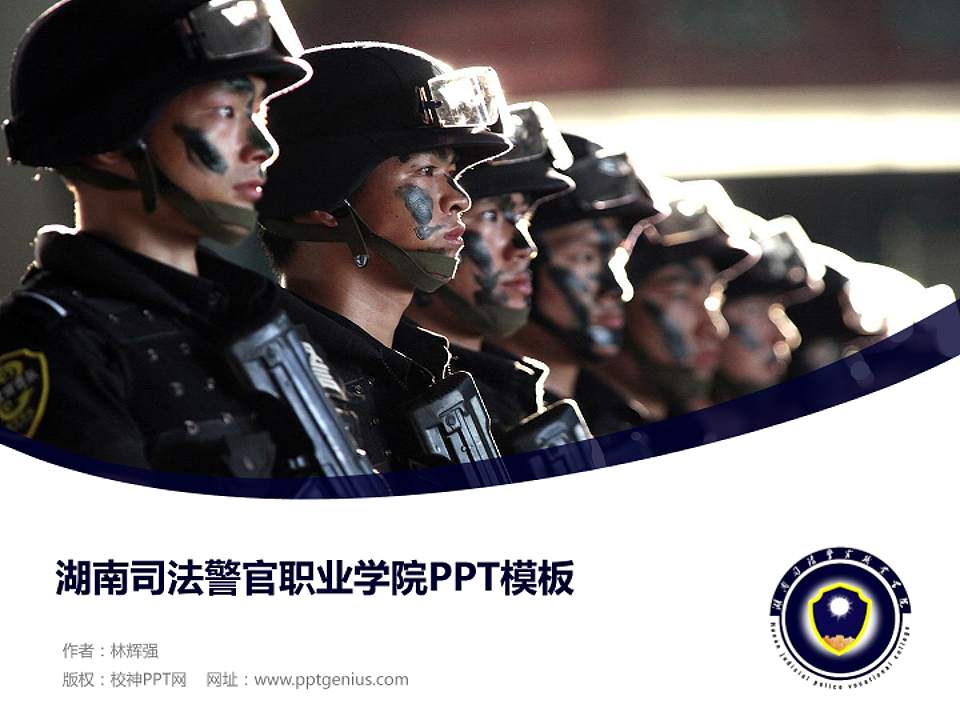 湖南司法警官职业学院毕业论文答辩PPT模板下载4:3格式PPT封面效果预览图