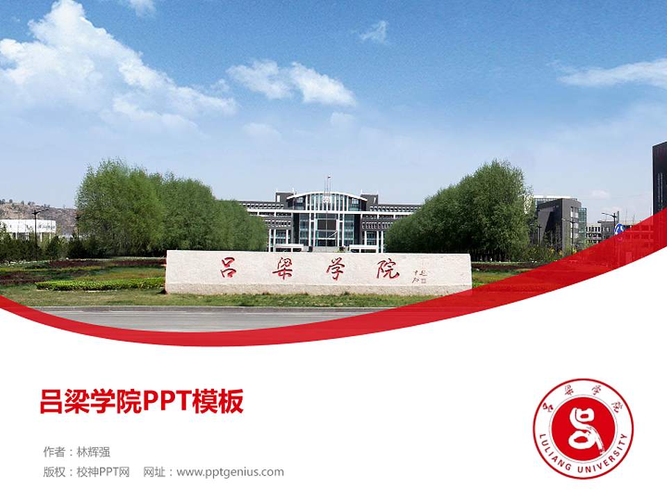 吕梁学院毕业论文答辩PPT模板下载4:3格式PPT封面效果预览图