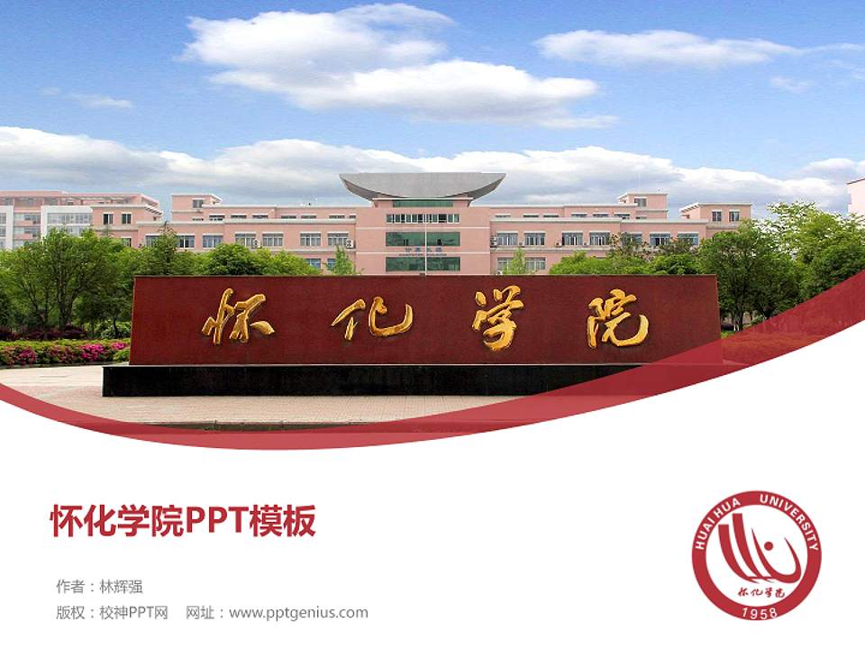 怀化学院毕业论文答辩PPT模板下载4:3格式PPT封面效果预览图