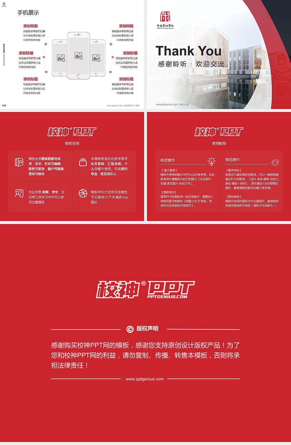 安徽艺术学院专用全国大学生互联网+创新创业大赛计划书/路演/网评PPT模板4:3格式幻灯片预览图16