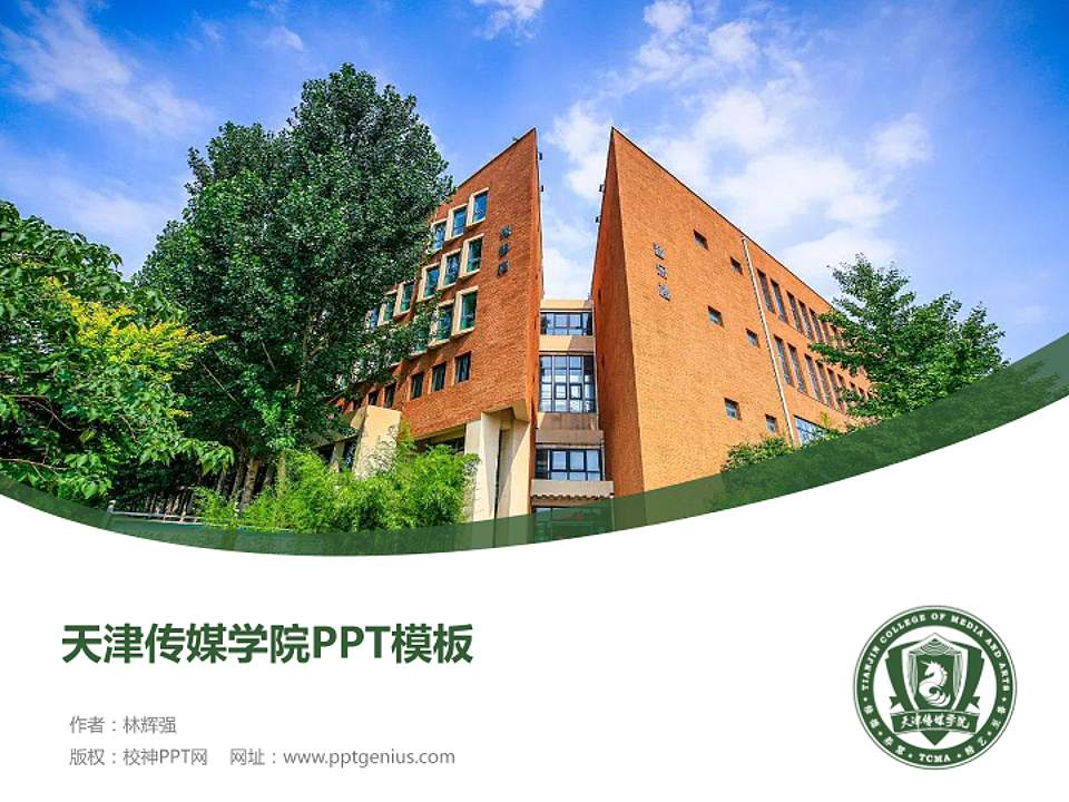 天津传媒学院毕业论文答辩PPT模板下载4:3格式PPT封面效果预览图