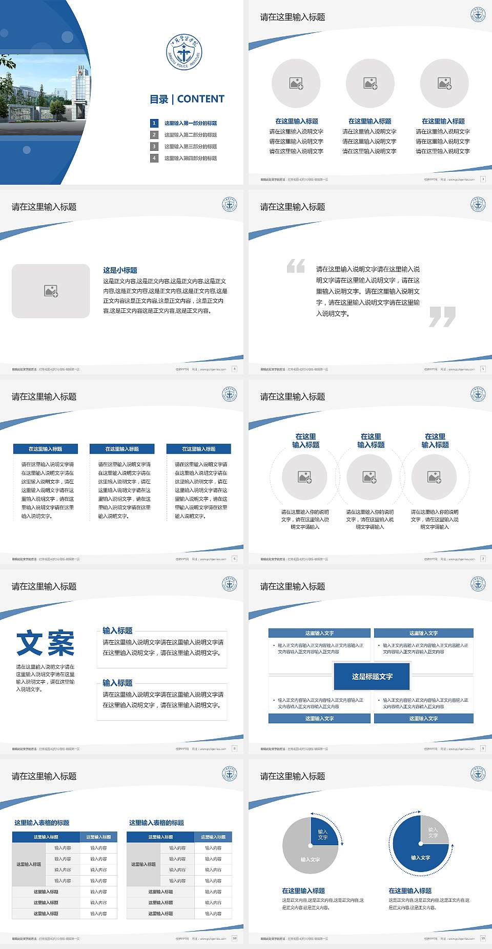 江苏警官学院毕业论文答辩PPT模板下载4:3格式幻灯片预览图2