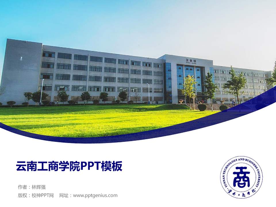 云南工商学院毕业论文答辩PPT模板下载4:3格式PPT封面效果预览图