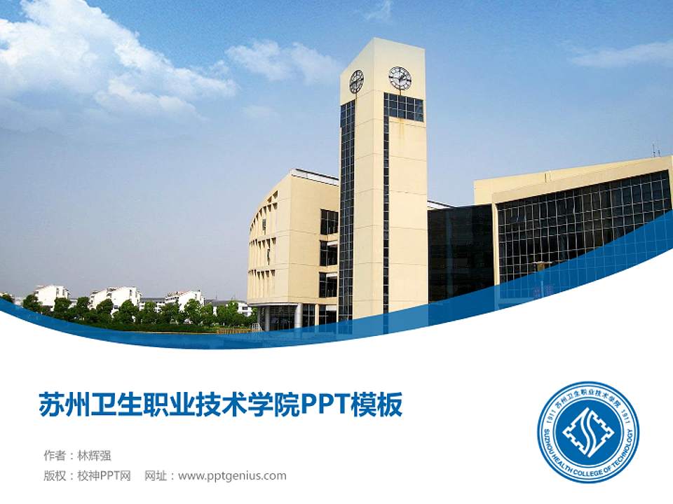 苏州卫生职业技术学院毕业论文答辩PPT模板下载4:3格式PPT封面效果预览图