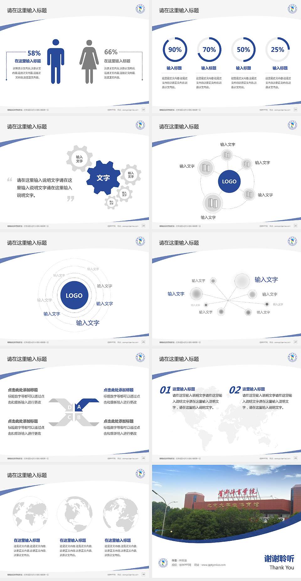 首都体育学院毕业论文答辩PPT模板下载4:3格式幻灯片预览图4