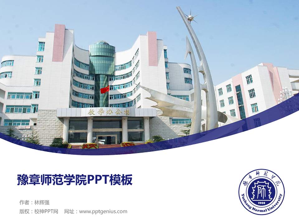 豫章师范学院毕业论文答辩PPT模板下载4:3格式PPT封面效果预览图