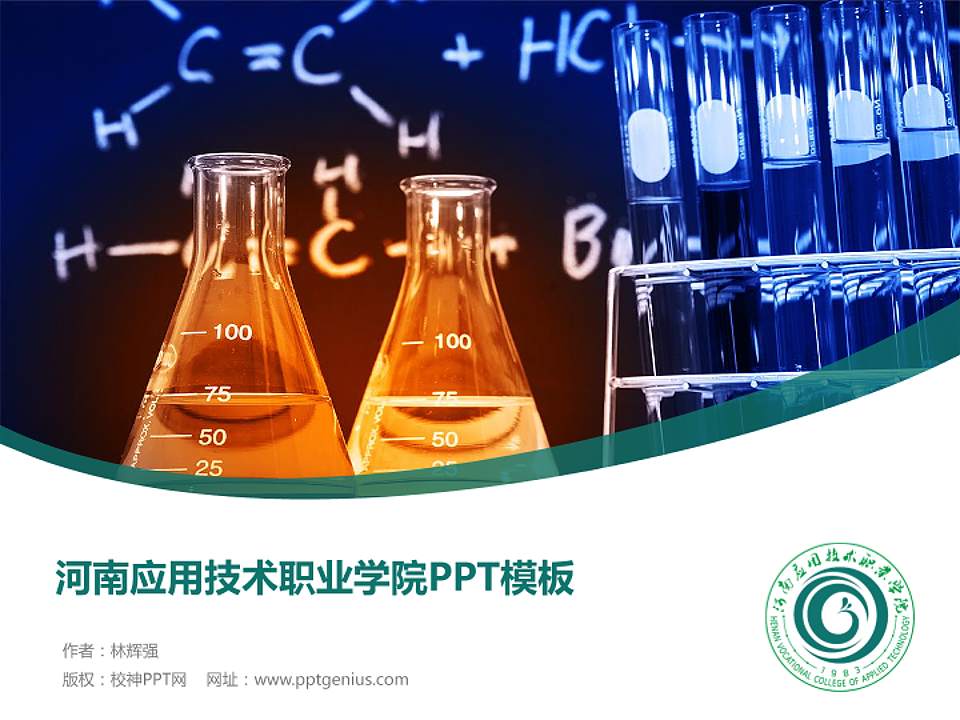 河南应用技术职业学院毕业论文答辩PPT模板下载4:3格式PPT封面效果预览图