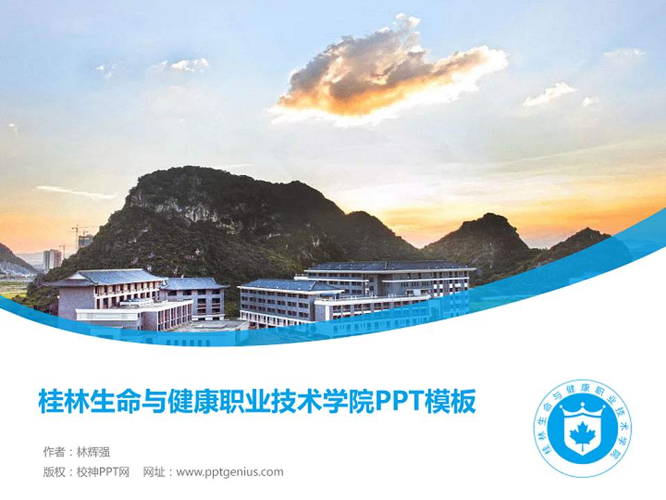 桂林生命与健康职业技术学院毕业论文答辩PPT模板下载4:3格式PPT封面效果预览图