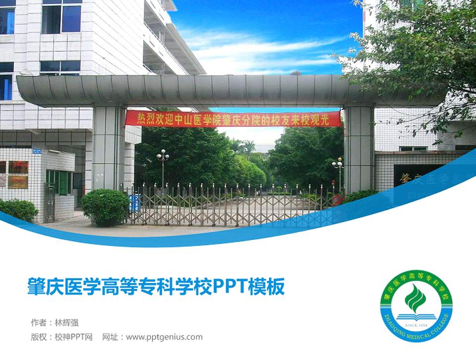 肇庆医学高等专科学校毕业论文答辩PPT模板下载4:3格式PPT封面效果预览图