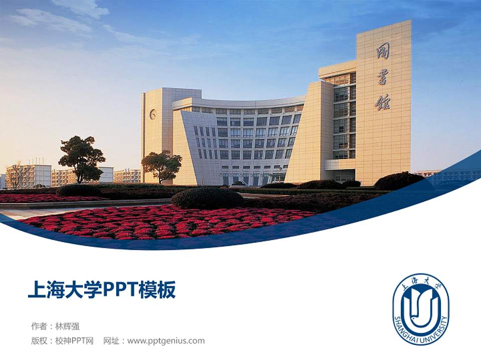 上海大学毕业论文答辩PPT模板下载4:3格式PPT封面效果预览图