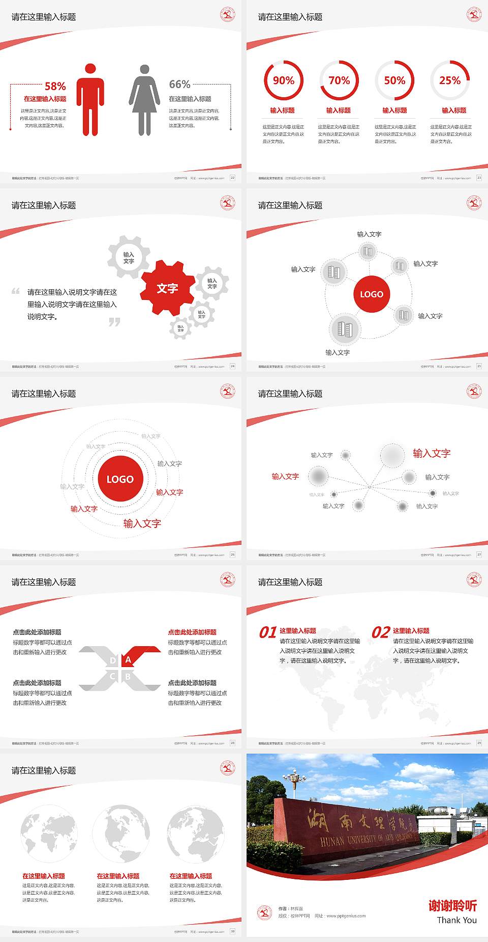 湖南文理学院毕业论文答辩PPT模板下载4:3格式幻灯片预览图4