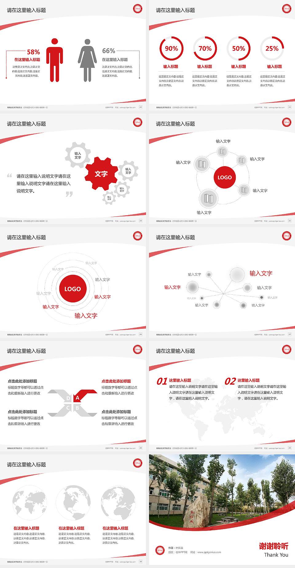 山东农业工程学院毕业论文答辩PPT模板下载4:3格式幻灯片预览图4