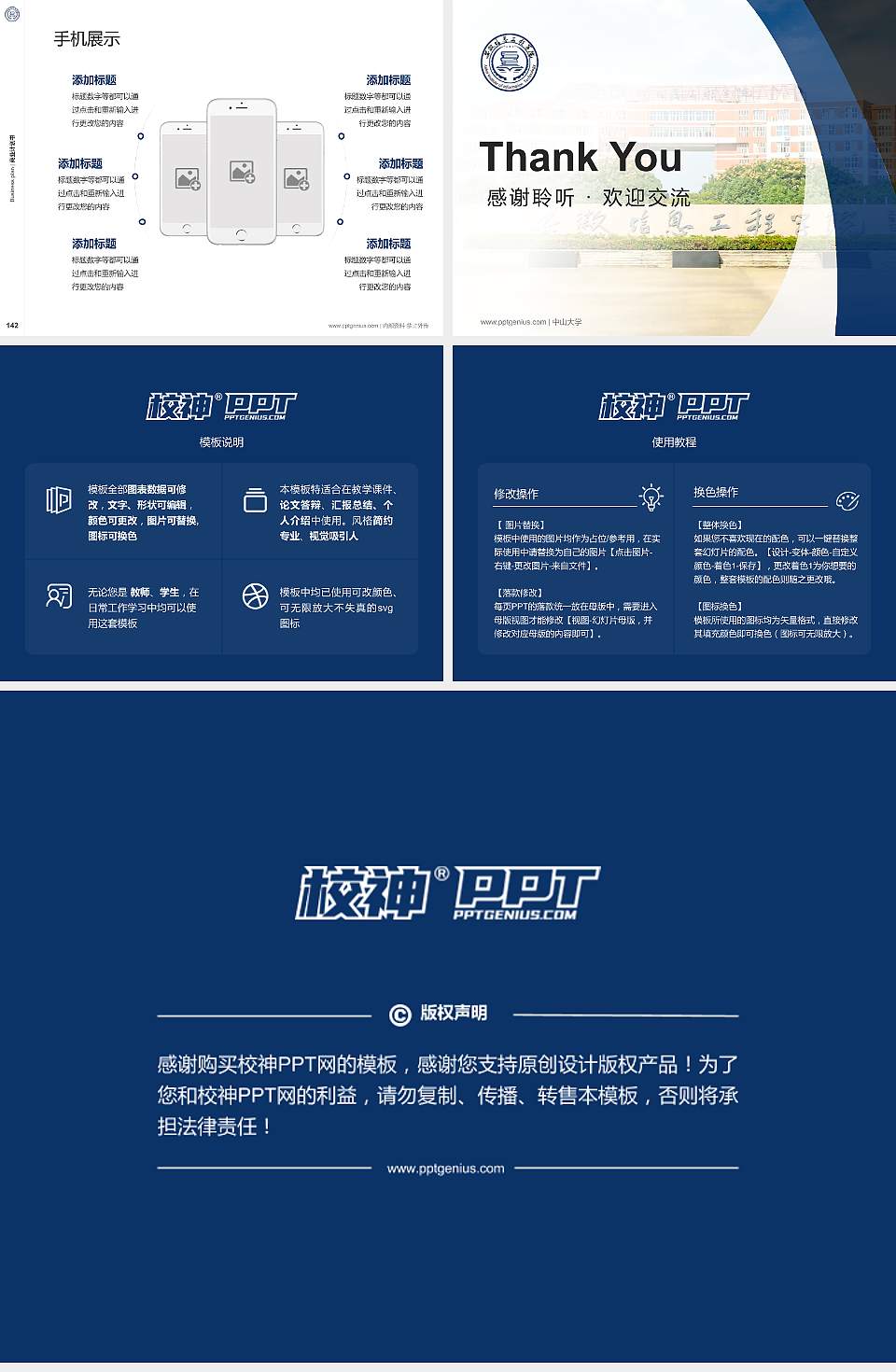 安徽信息工程学院专用全国大学生互联网+创新创业大赛计划书/路演/网评PPT模板4:3格式幻灯片预览图16