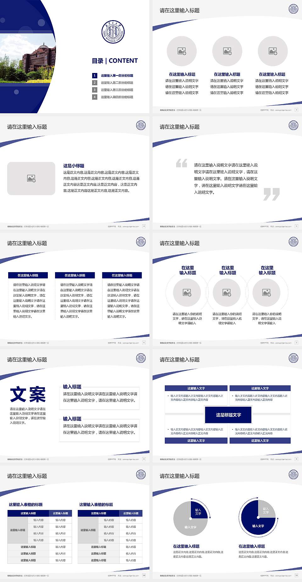 内蒙古大学毕业论文答辩PPT模板下载4:3格式幻灯片预览图2